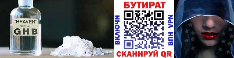 БУТИРАТ BDO Малмыж