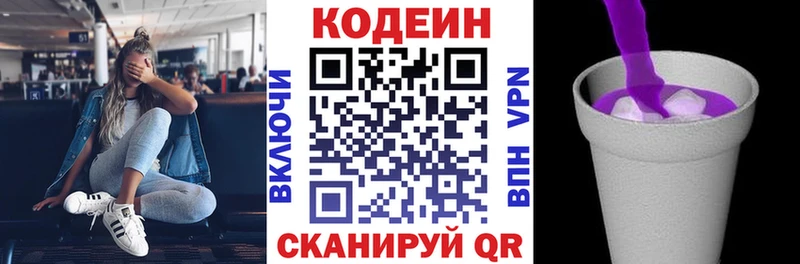 Кодеин Purple Drank  купить   Малмыж 
